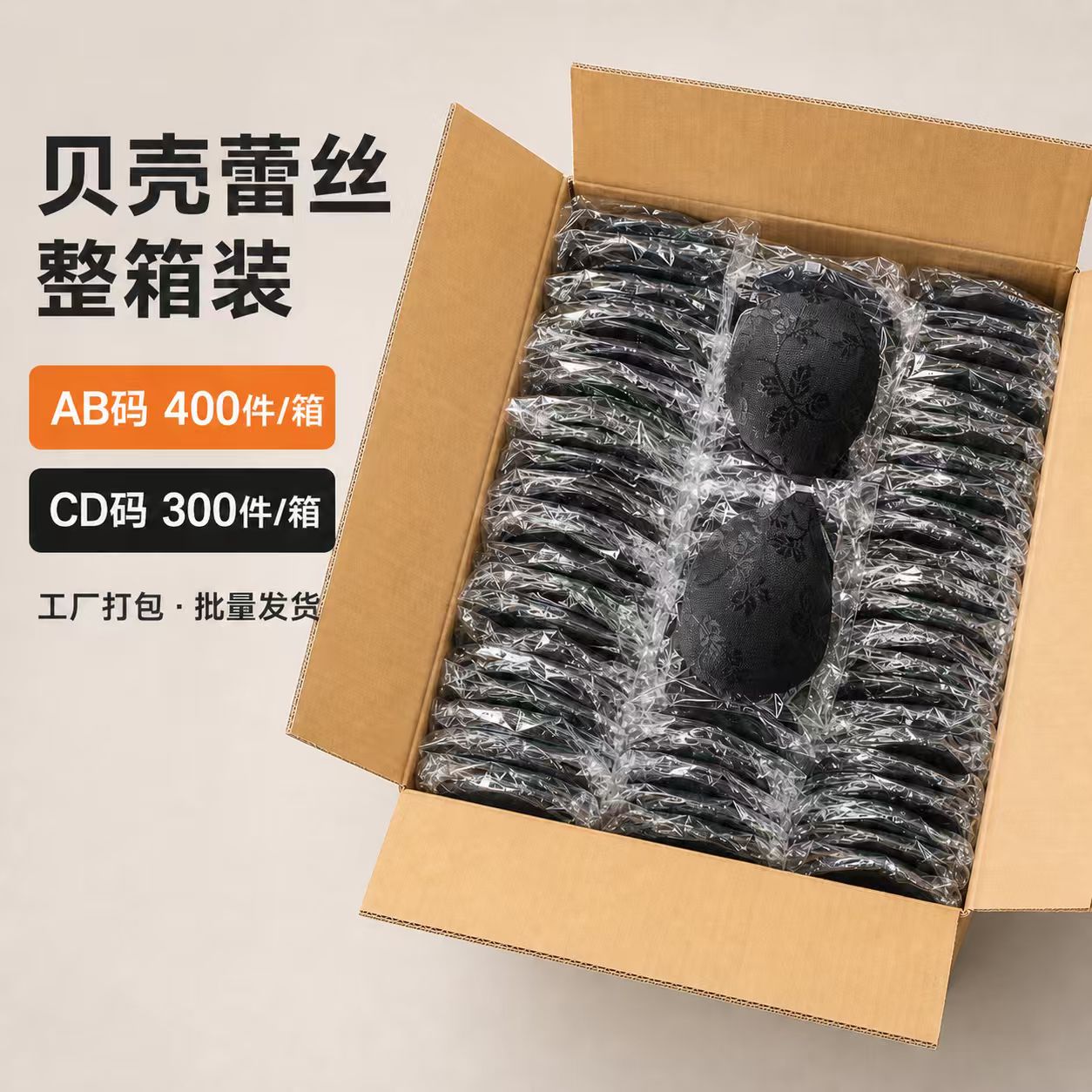 Shell lace adhesive bra cups individually packed in a bulk shipping carton